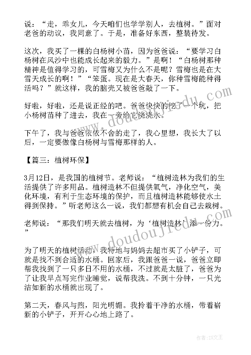 2023年植树节手抄报的字(通用5篇)