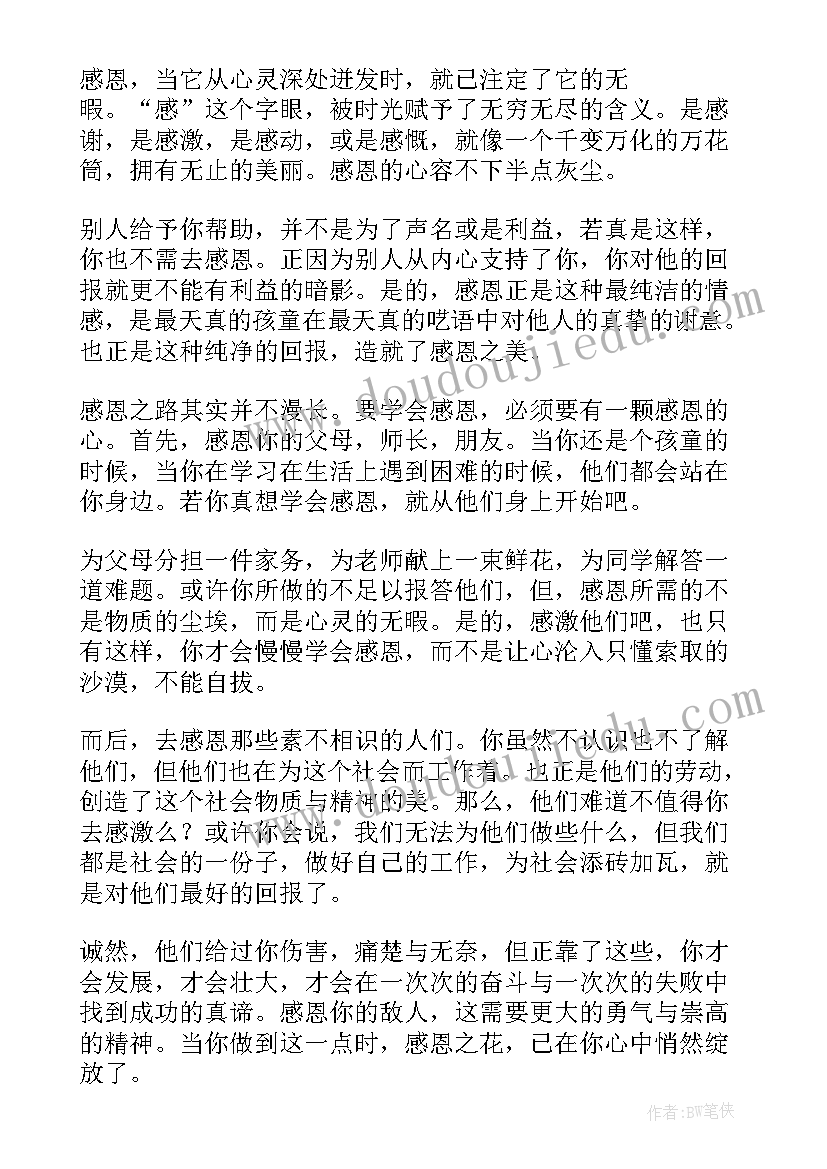 感恩父母的演讲稿集合(实用9篇)