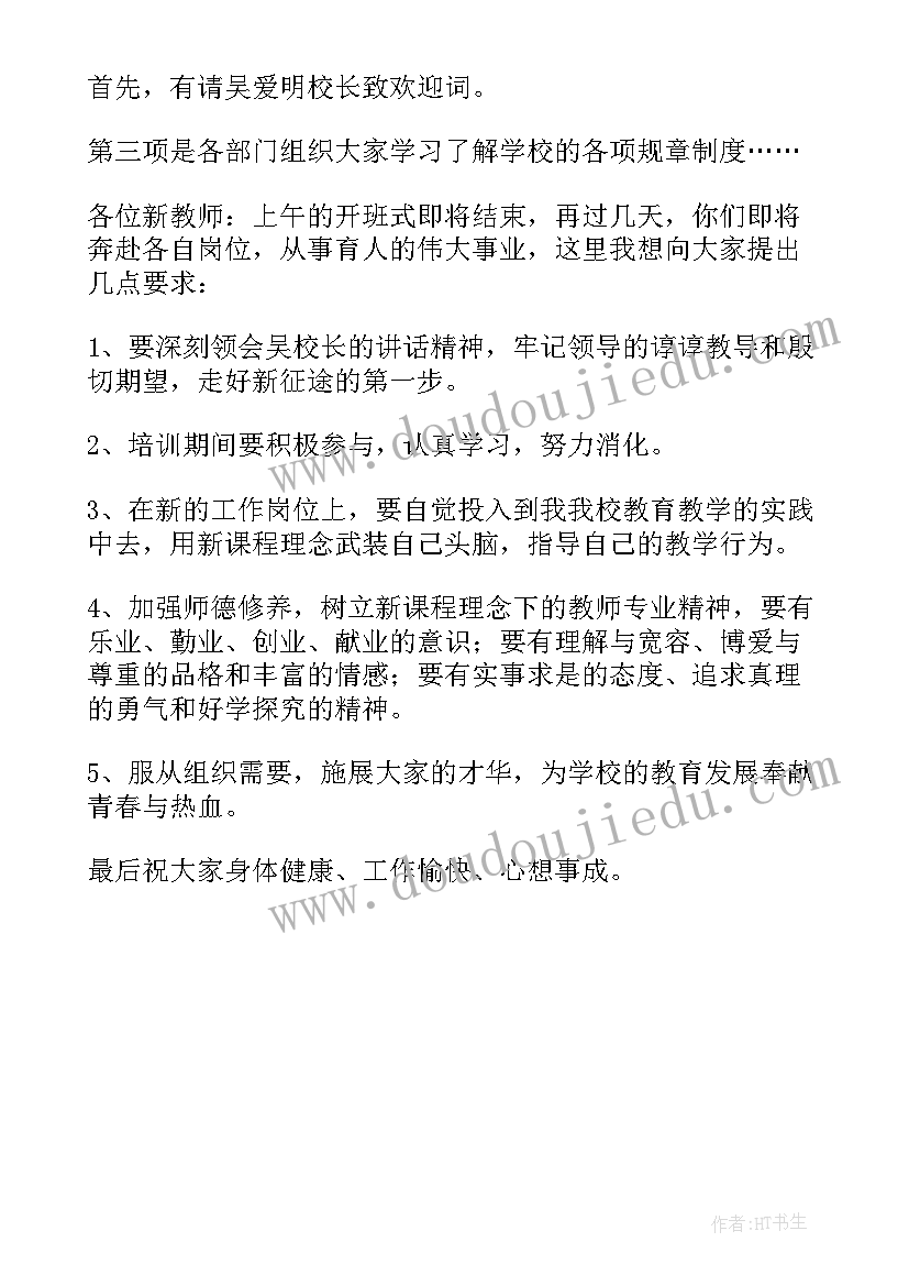 公司内部培训报道 公司培训会议开场白(优质5篇)