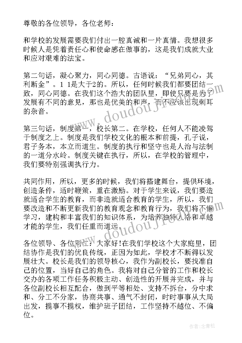 2023年初中副校长任职表态发言稿(通用5篇)