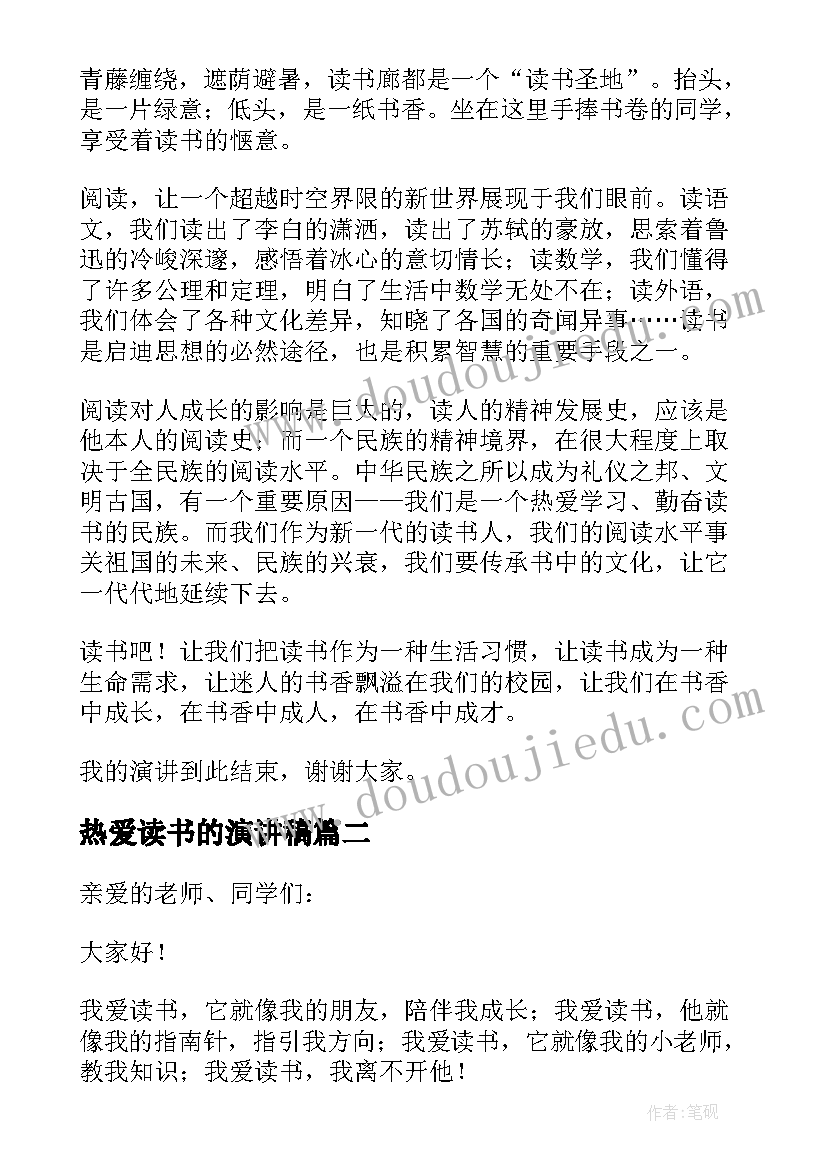 2023年热爱读书的演讲稿 热爱读书演讲稿(大全10篇)