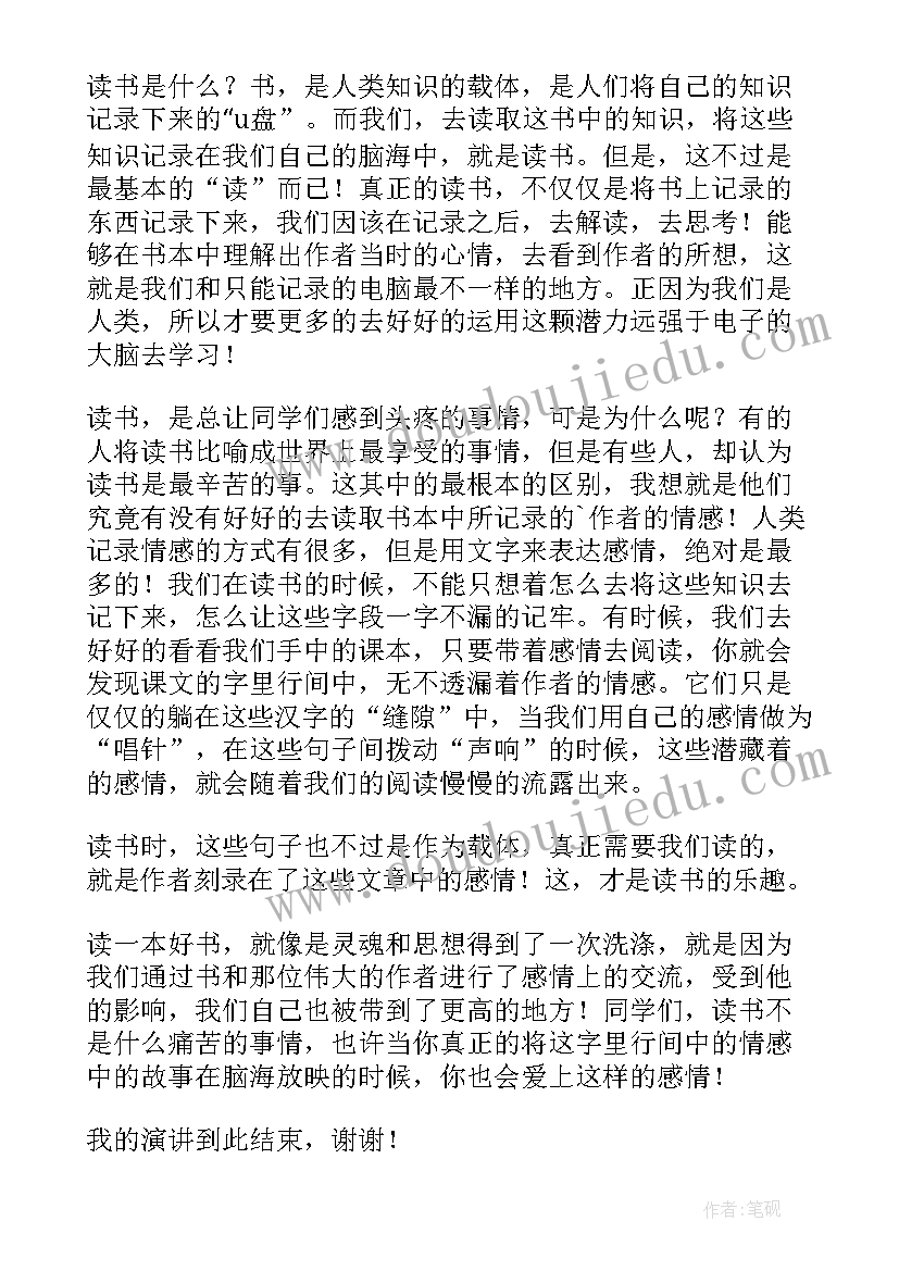 2023年热爱读书的演讲稿 热爱读书演讲稿(大全10篇)