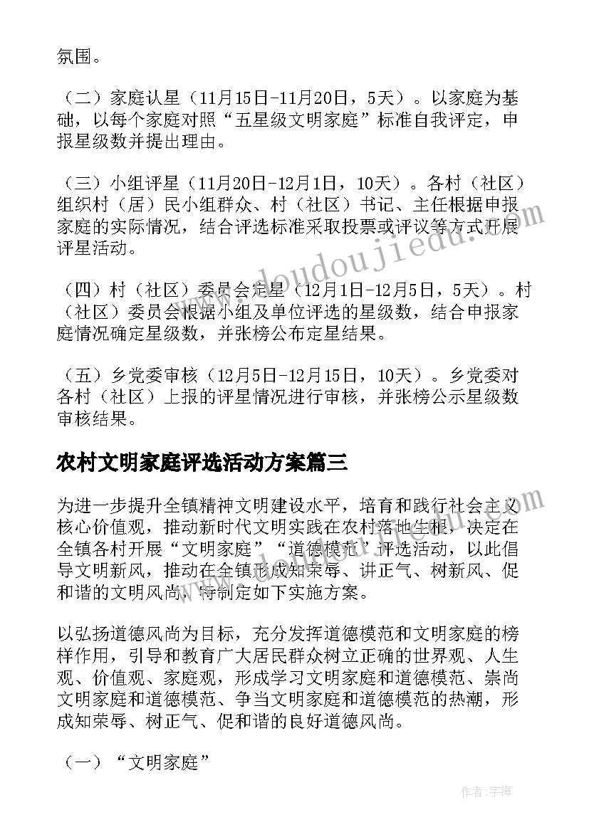 农村文明家庭评选活动方案 文明家庭评选活动方案(精选5篇)