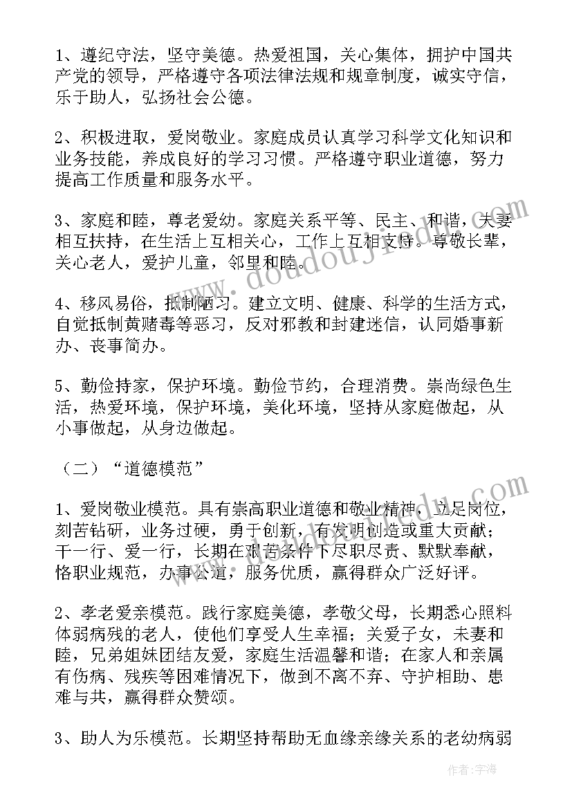 农村文明家庭评选活动方案 文明家庭评选活动方案(精选5篇)