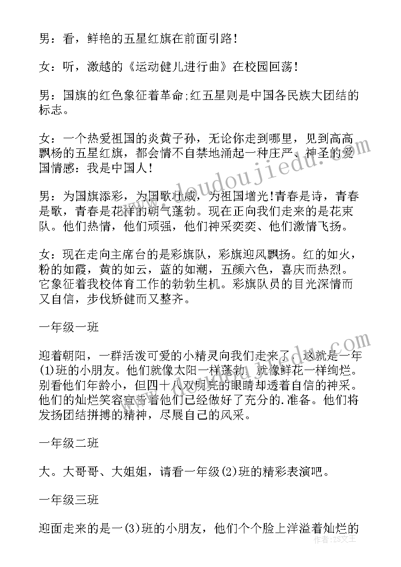 2023年小学生趣味运动会开幕式主持词 小学趣味运动会开幕式主持词(大全5篇)