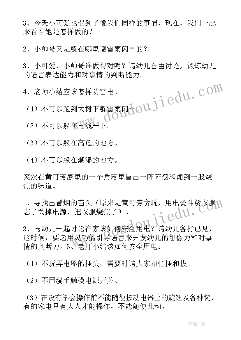 2023年大班幼儿安全教育教案(大全8篇)