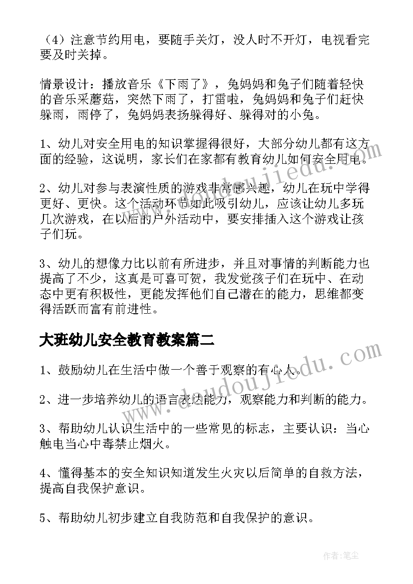 2023年大班幼儿安全教育教案(大全8篇)