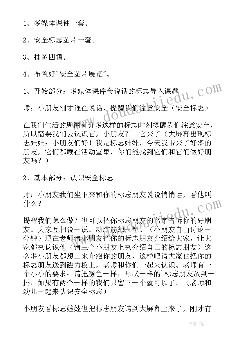 2023年大班幼儿安全教育教案(大全8篇)