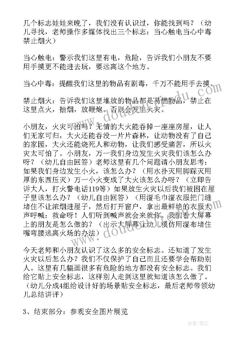 2023年大班幼儿安全教育教案(大全8篇)