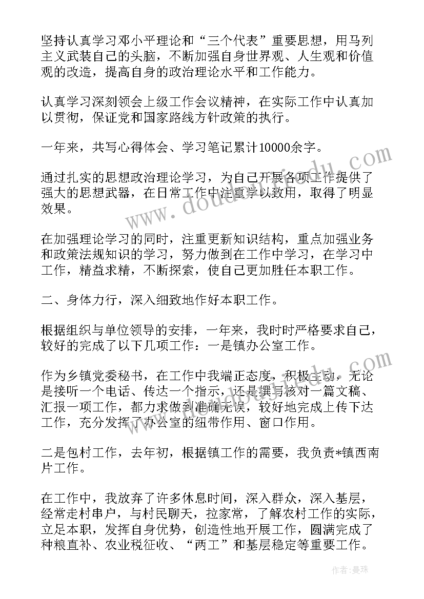 思想汇报的工作方面 预备党员工作学习总结思想汇报(优秀5篇)