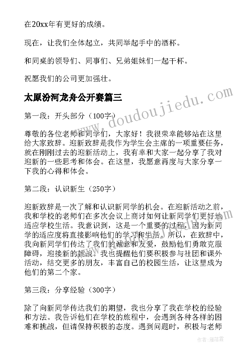 最新太原汾河龙舟公开赛 婚礼致辞的演讲致辞(通用10篇)