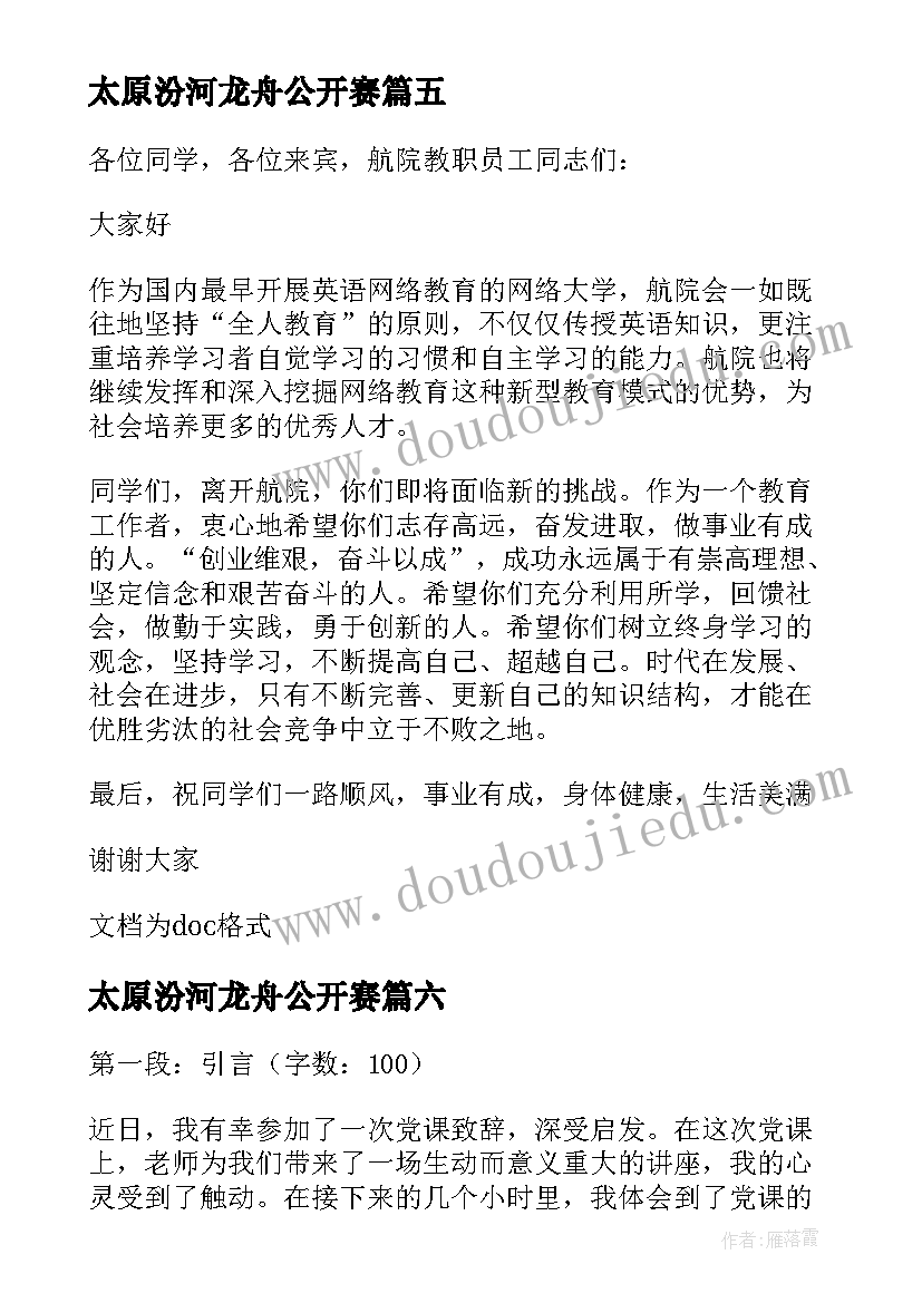 最新太原汾河龙舟公开赛 婚礼致辞的演讲致辞(通用10篇)