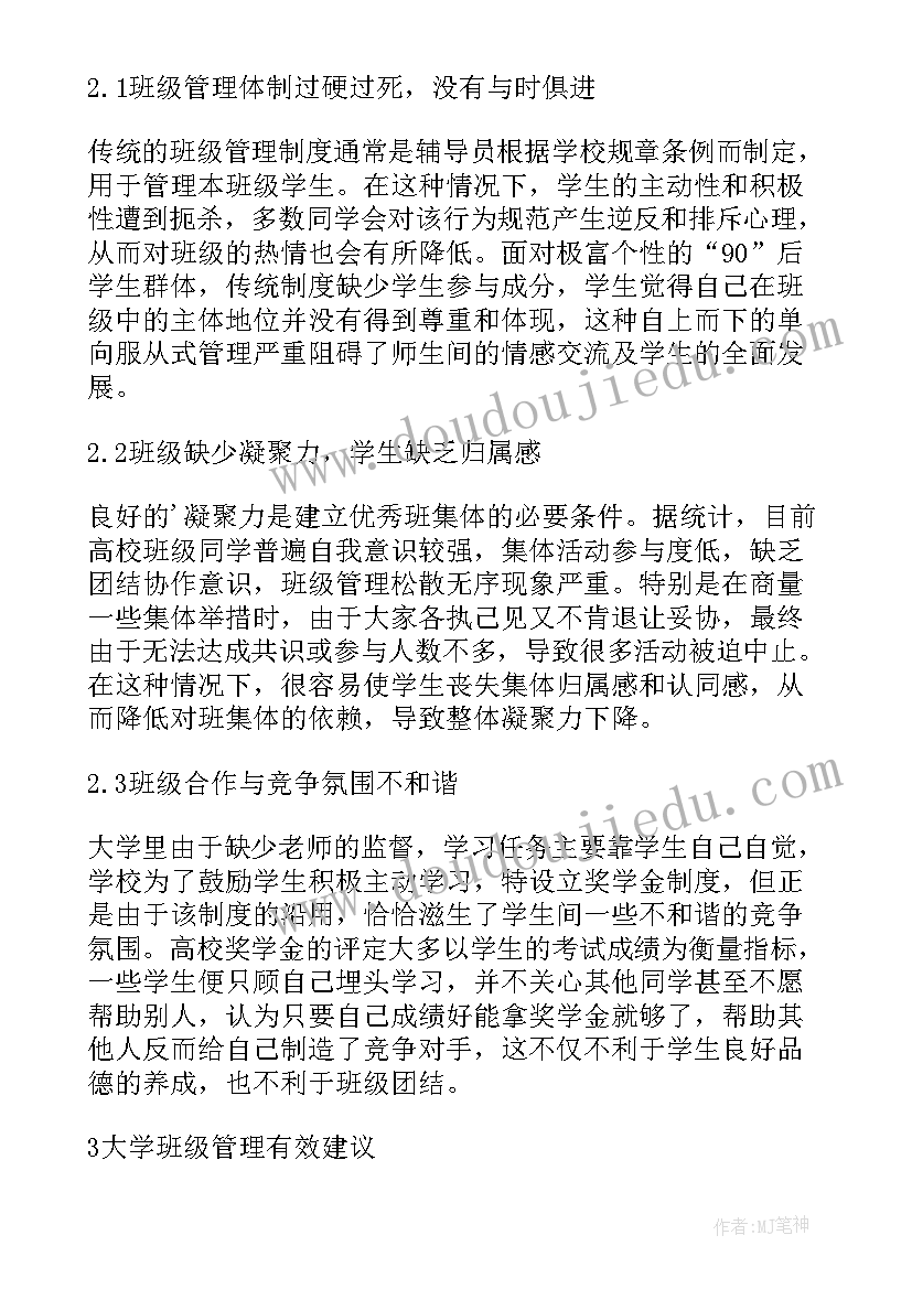 高校学生管理工作计划 高校艺术类大学生的有效德育管理的论文(大全5篇)