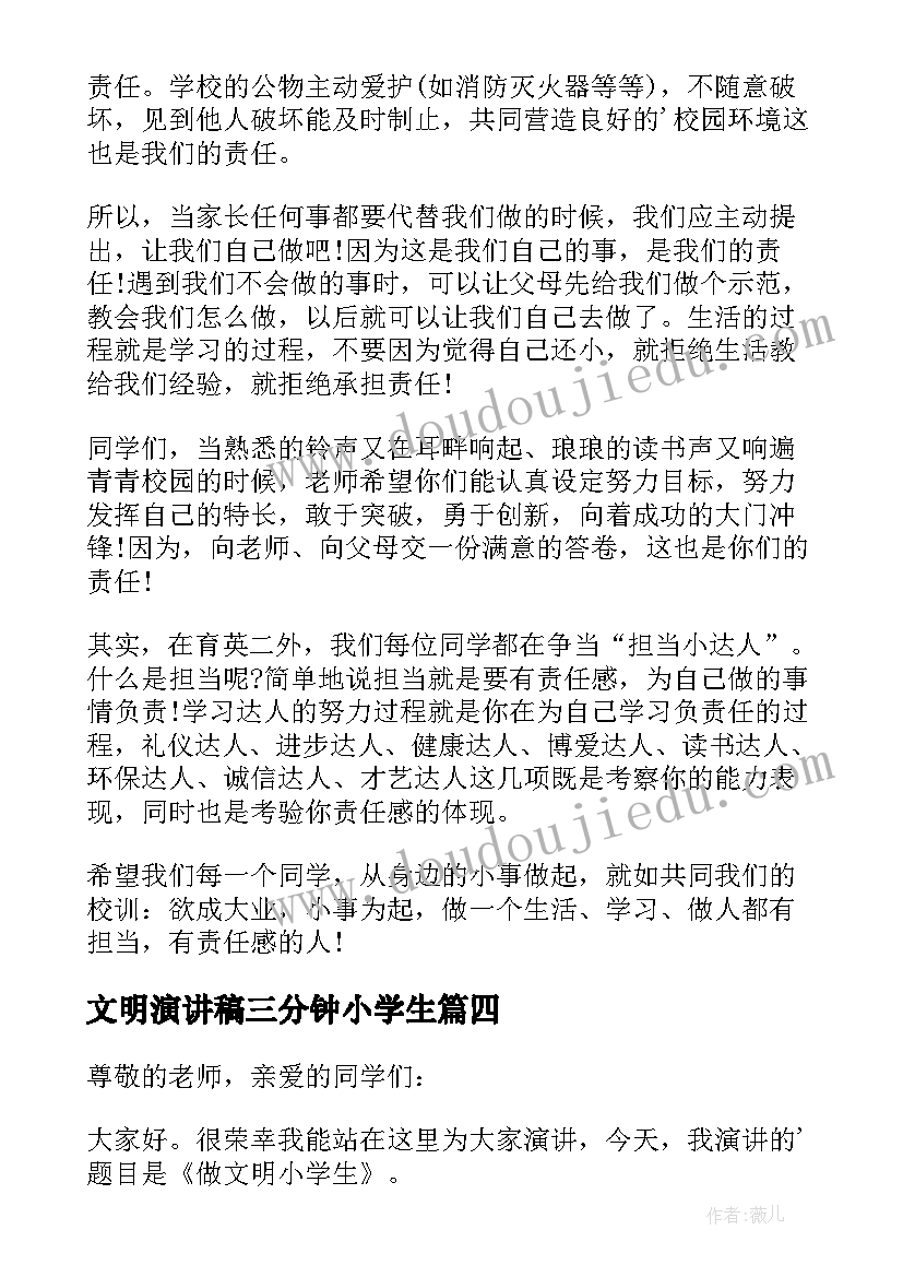 文明演讲稿三分钟小学生(模板10篇)