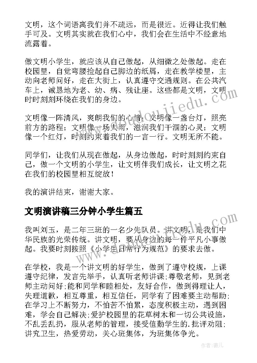 文明演讲稿三分钟小学生(模板10篇)