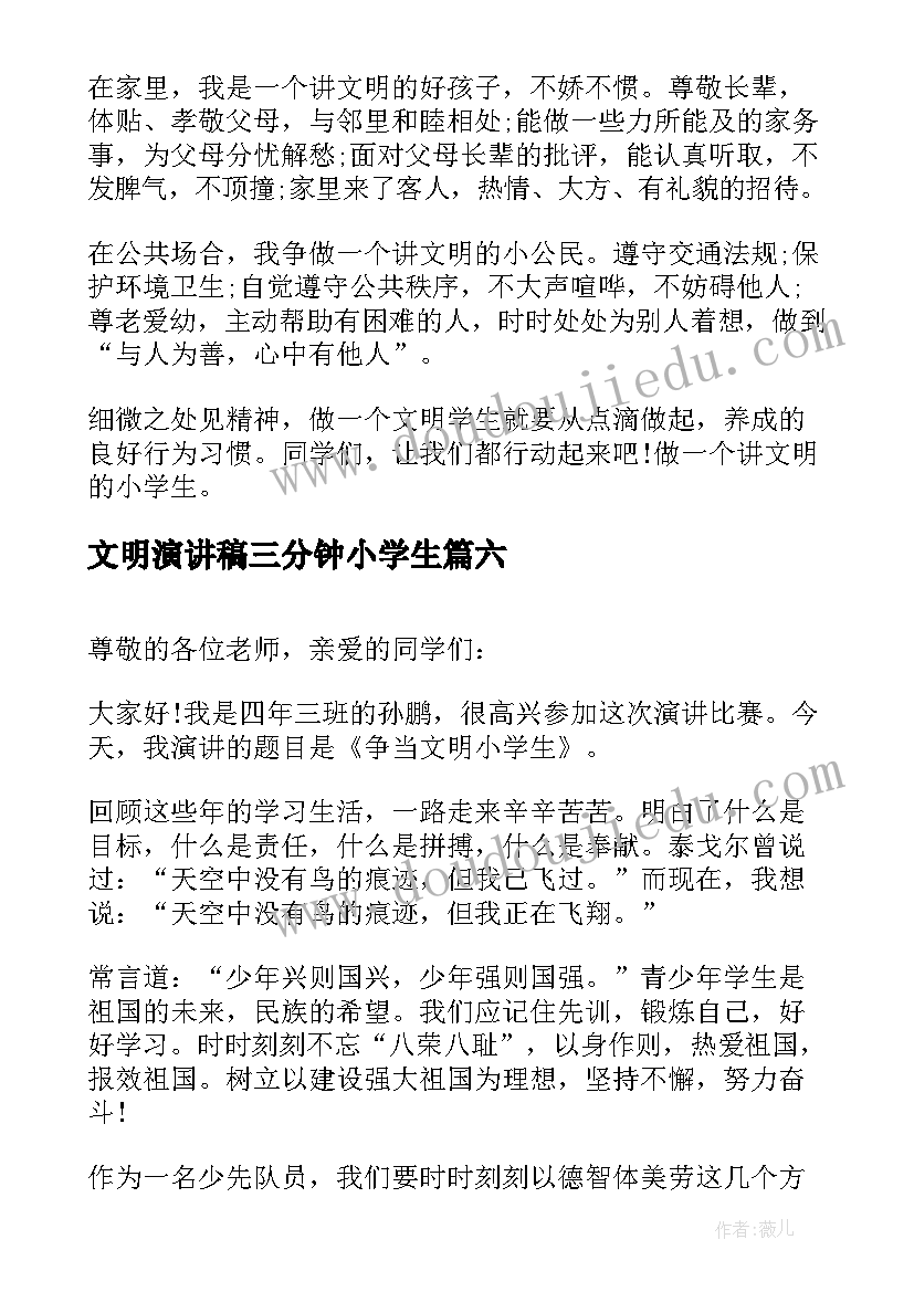 文明演讲稿三分钟小学生(模板10篇)