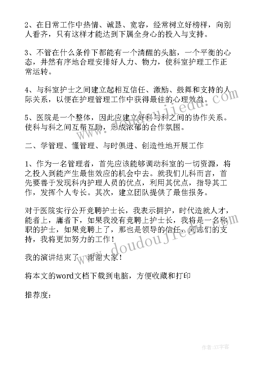 最新医院竞聘个人演讲稿 医院内科医生个人岗位竞聘演讲稿(精选5篇)