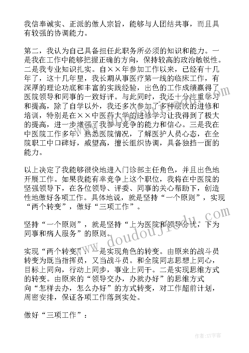 最新医院竞聘个人演讲稿 医院内科医生个人岗位竞聘演讲稿(精选5篇)