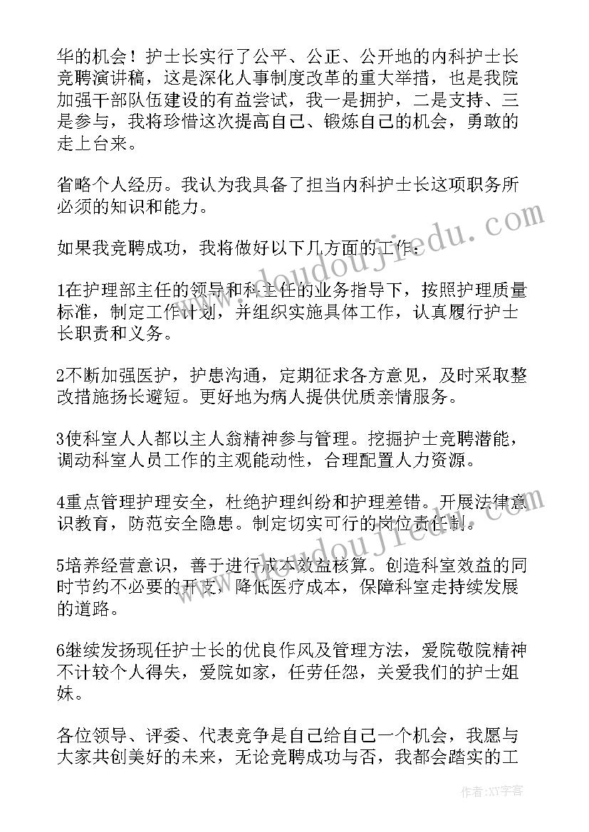 最新医院竞聘个人演讲稿 医院内科医生个人岗位竞聘演讲稿(精选5篇)