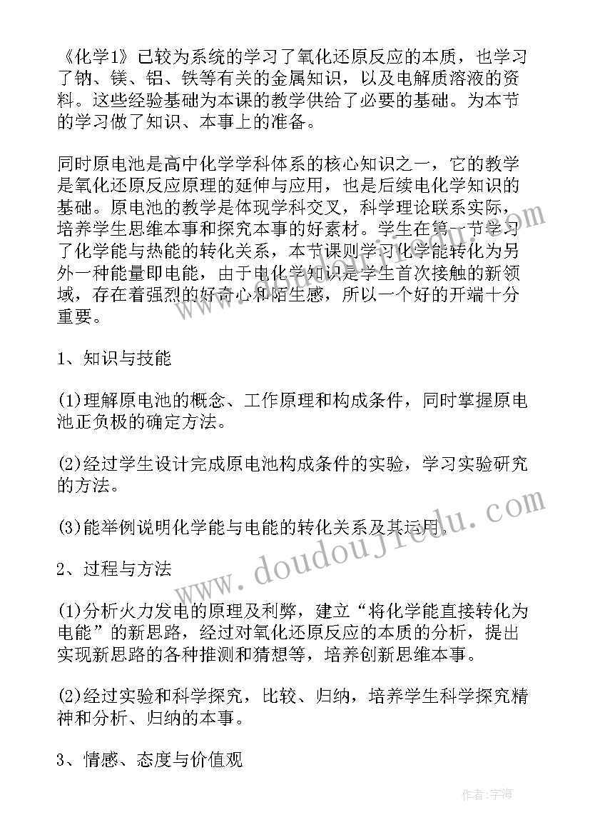 2023年化学的教学设计方案(实用5篇)