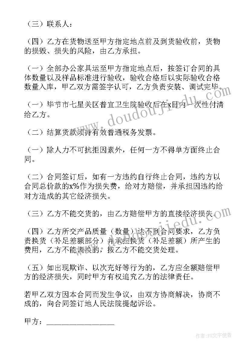 最新购买家具正规合同(大全5篇)