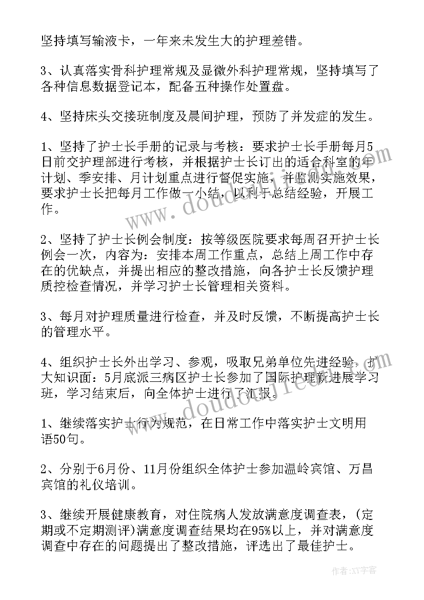 2023年个人医德医风个人总结护士(精选6篇)