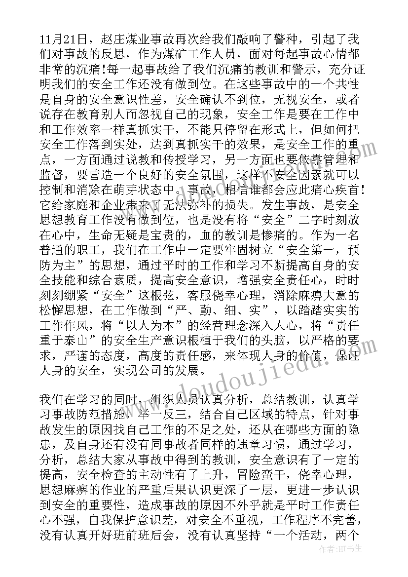 最新顶板事故反思报告 煤矿顶板事故反思总结(汇总5篇)