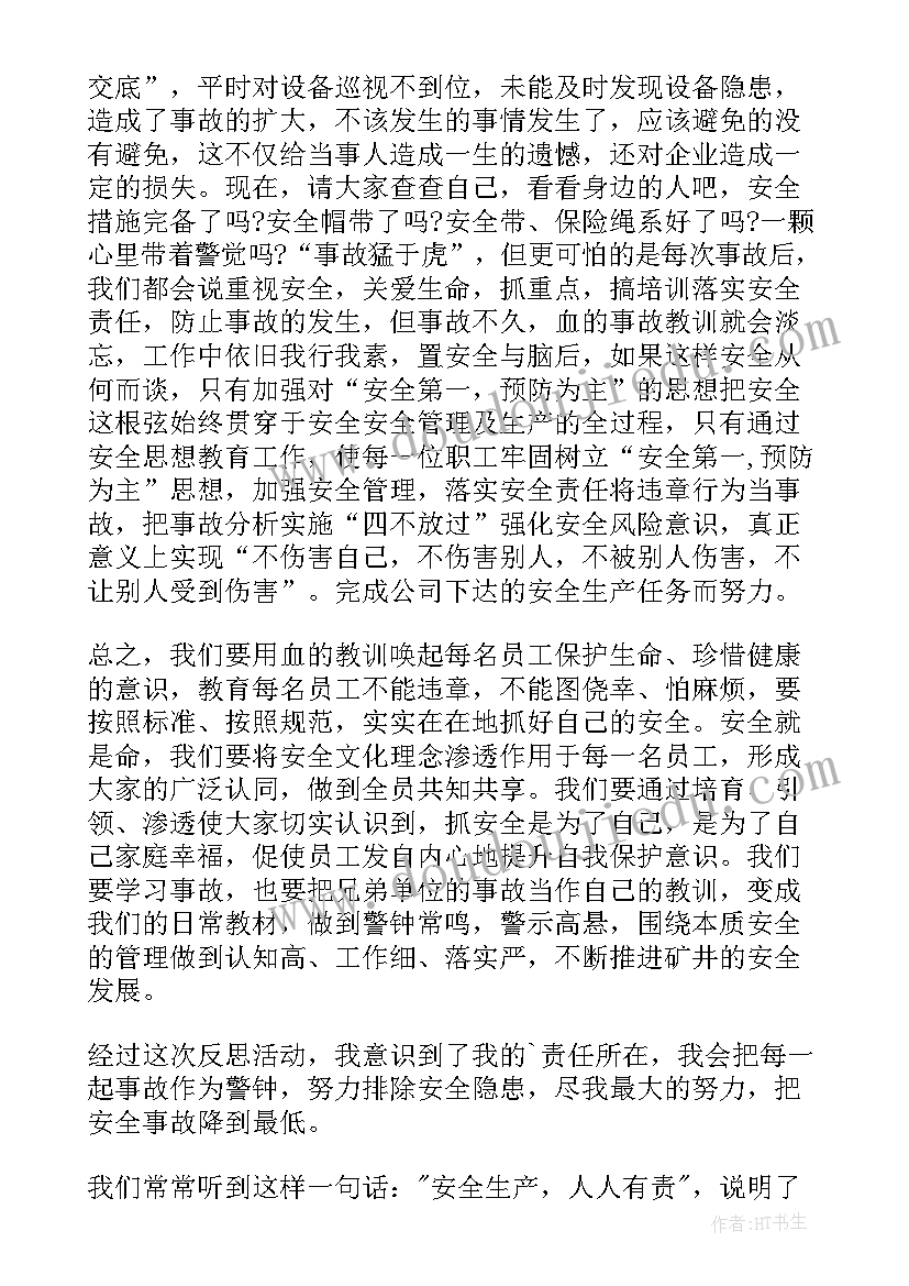 最新顶板事故反思报告 煤矿顶板事故反思总结(汇总5篇)