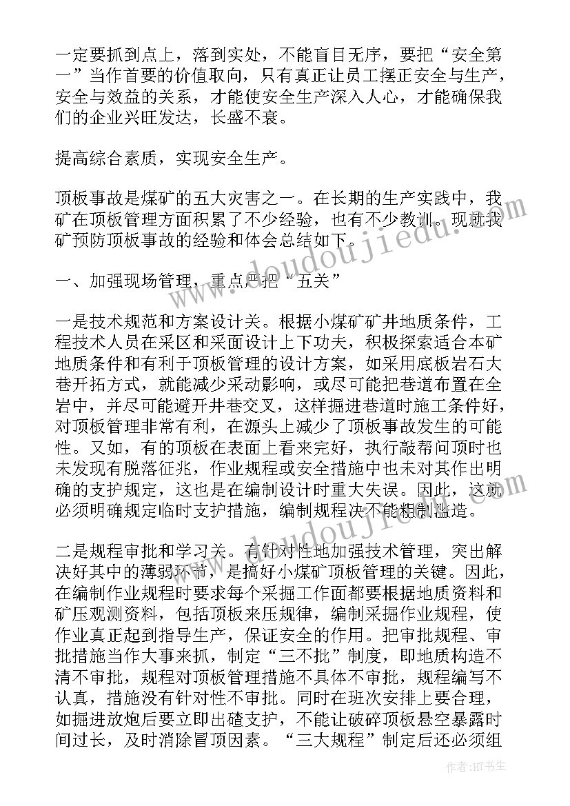 最新顶板事故反思报告 煤矿顶板事故反思总结(汇总5篇)