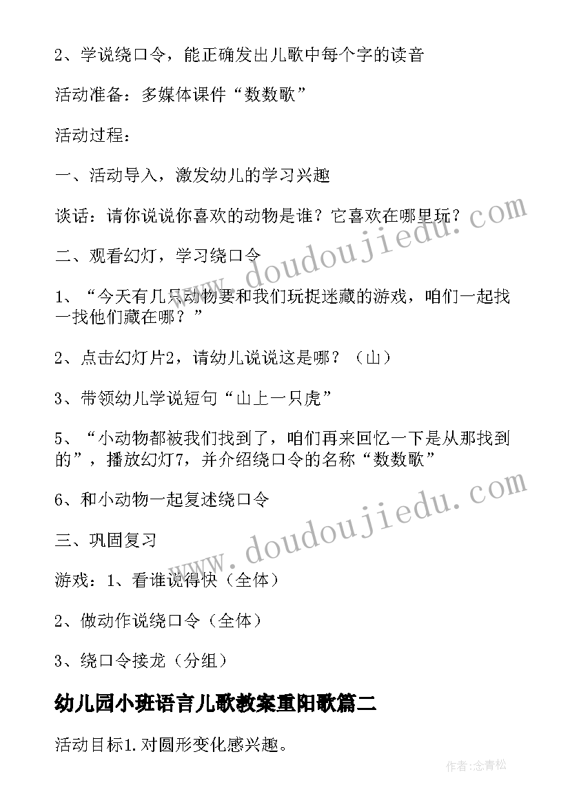 幼儿园小班语言儿歌教案重阳歌(优秀9篇)