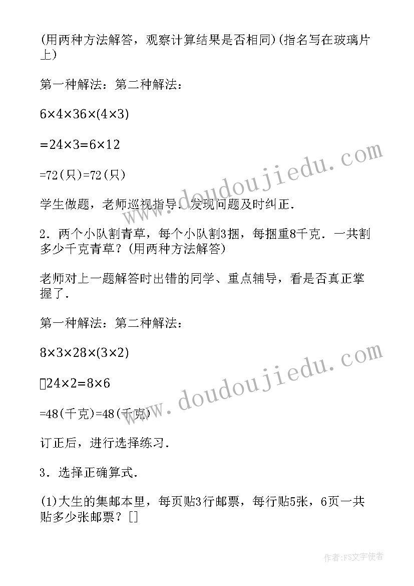 最新小学三年级劳动课教案(大全6篇)