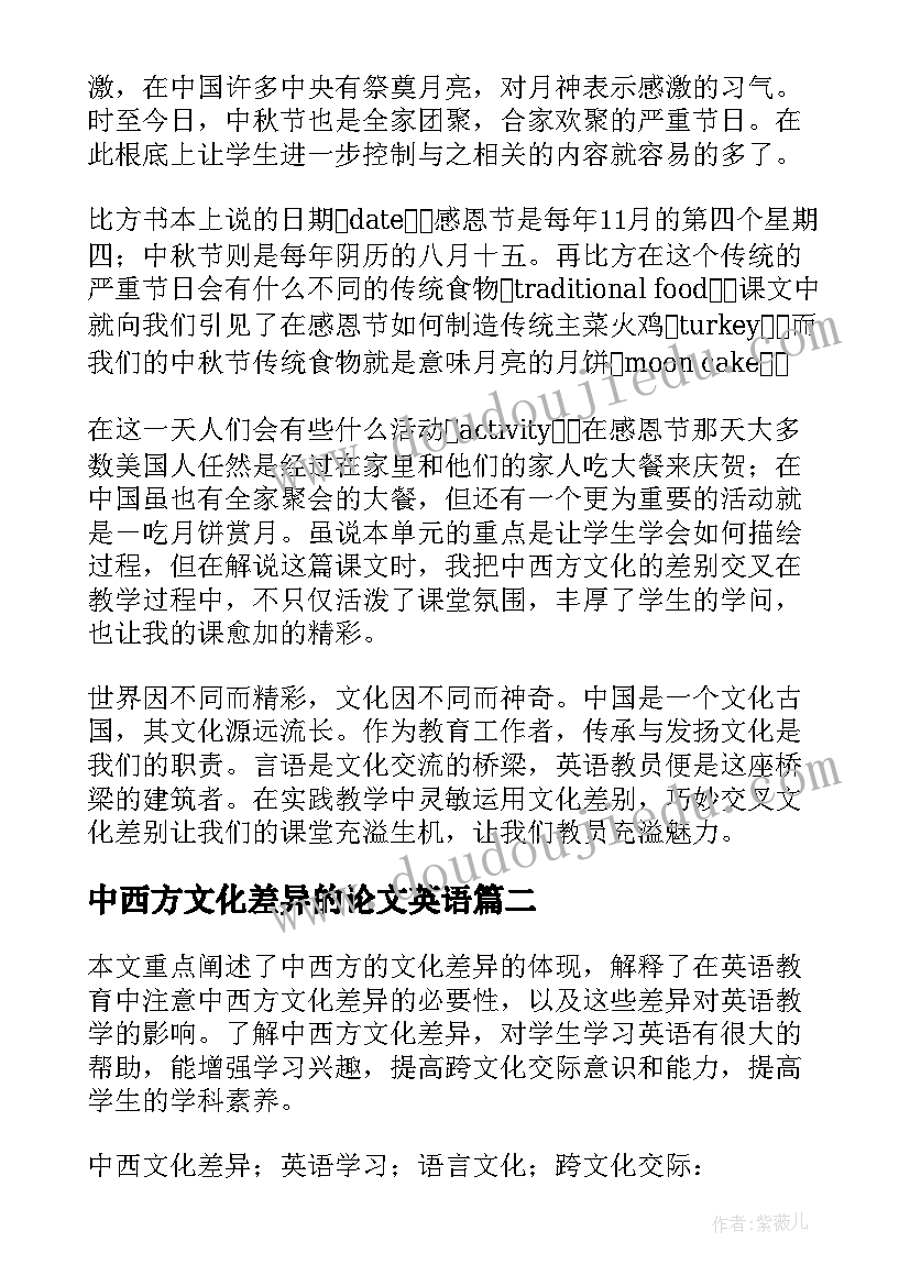 2023年中西方文化差异的论文英语 谈英语教学中的中西方文化差异的论文(实用5篇)