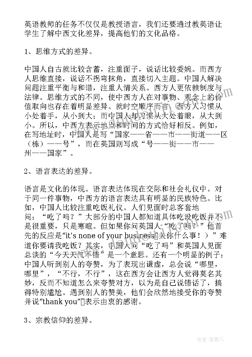 2023年中西方文化差异的论文英语 谈英语教学中的中西方文化差异的论文(实用5篇)