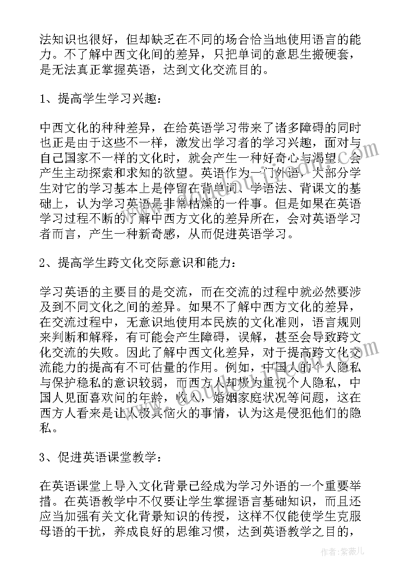 2023年中西方文化差异的论文英语 谈英语教学中的中西方文化差异的论文(实用5篇)