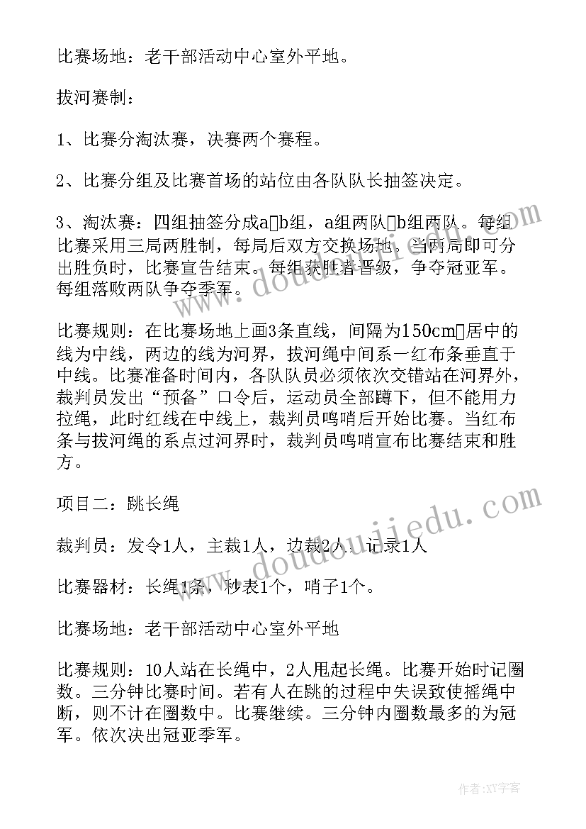 大学生趣味运动会方案(优秀5篇)