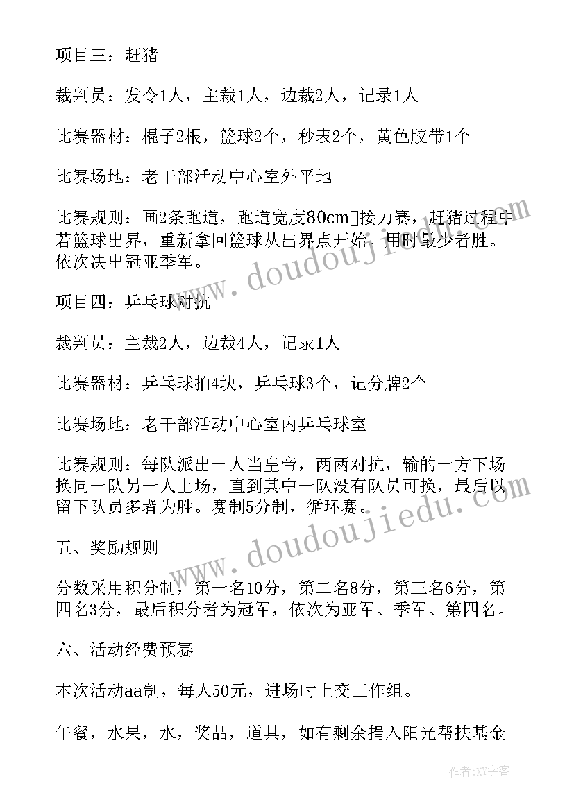 大学生趣味运动会方案(优秀5篇)