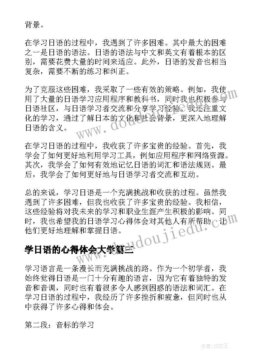 2023年学日语的心得体会大学(汇总9篇)