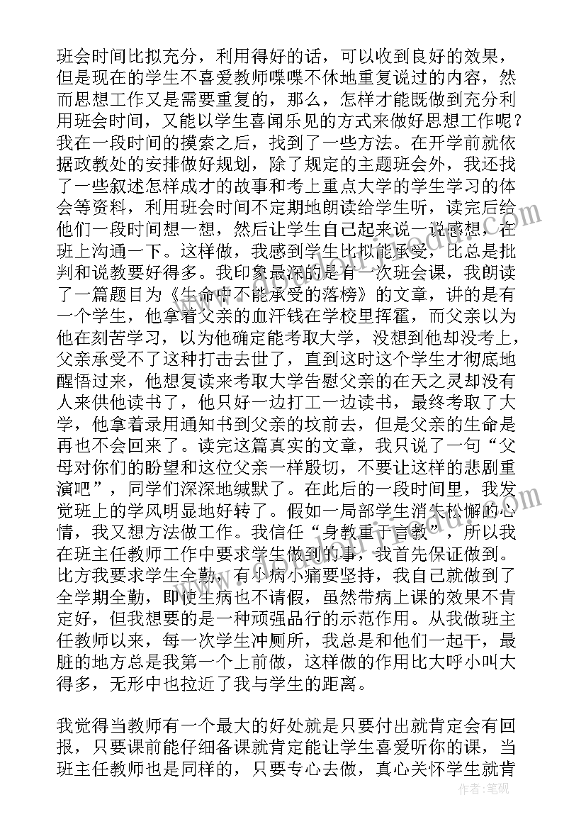 最新高三上学期语文教师工作总结(汇总6篇)