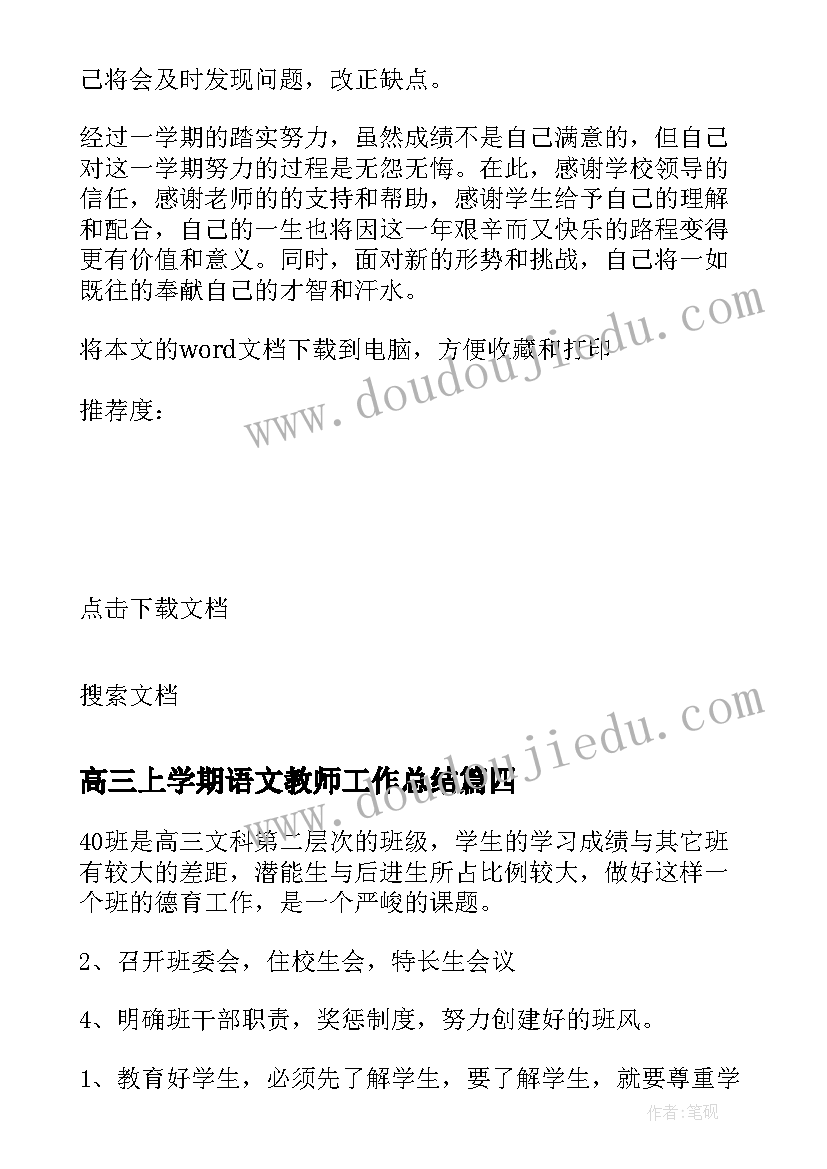 最新高三上学期语文教师工作总结(汇总6篇)