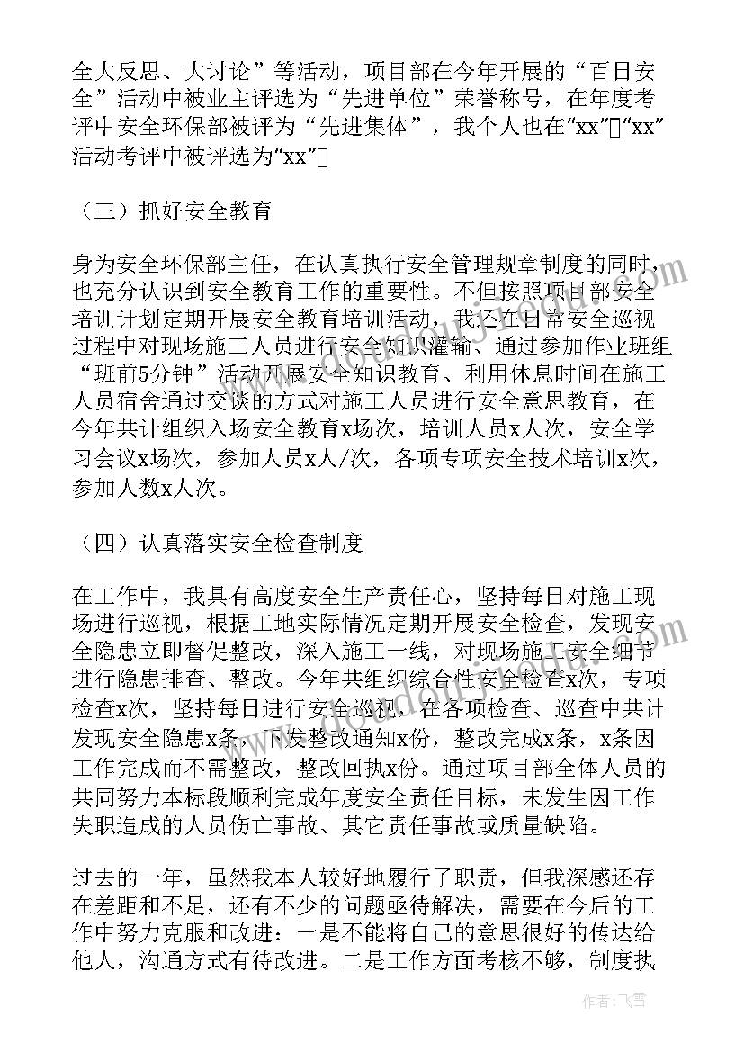 最新安全管理述职报告(优秀8篇)