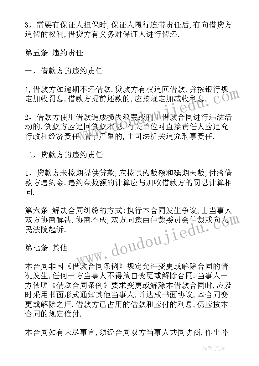 企业间借款合同的效力 单位借款合同(优秀7篇)