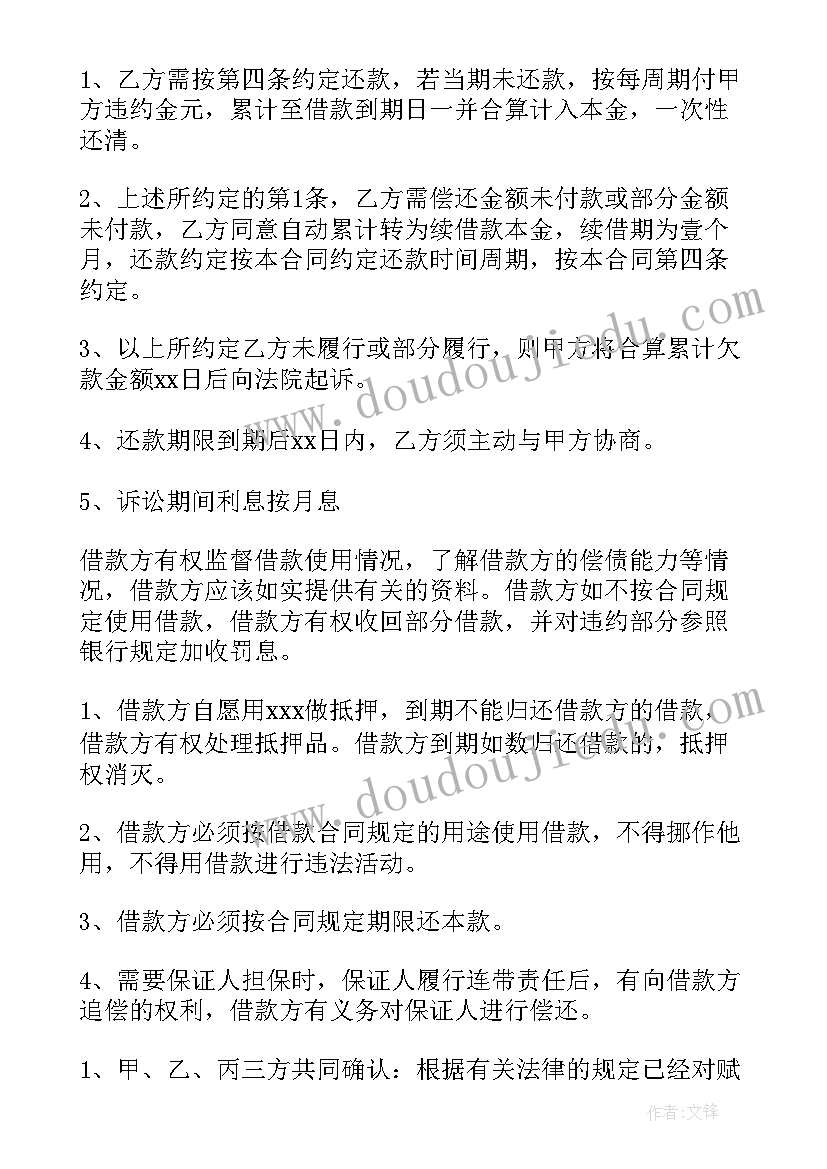 企业间借款合同的效力 单位借款合同(优秀7篇)