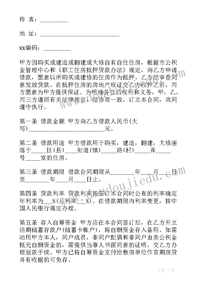 企业间借款合同的效力 单位借款合同(优秀7篇)