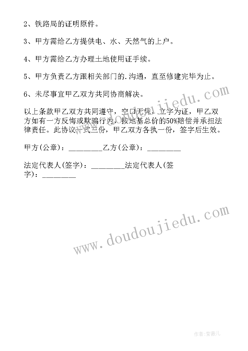 农村房屋地基买卖合同 农村地基买卖合同(通用5篇)