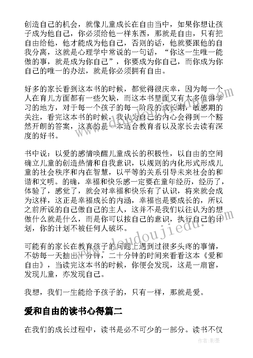 2023年爱和自由的读书心得(实用6篇)