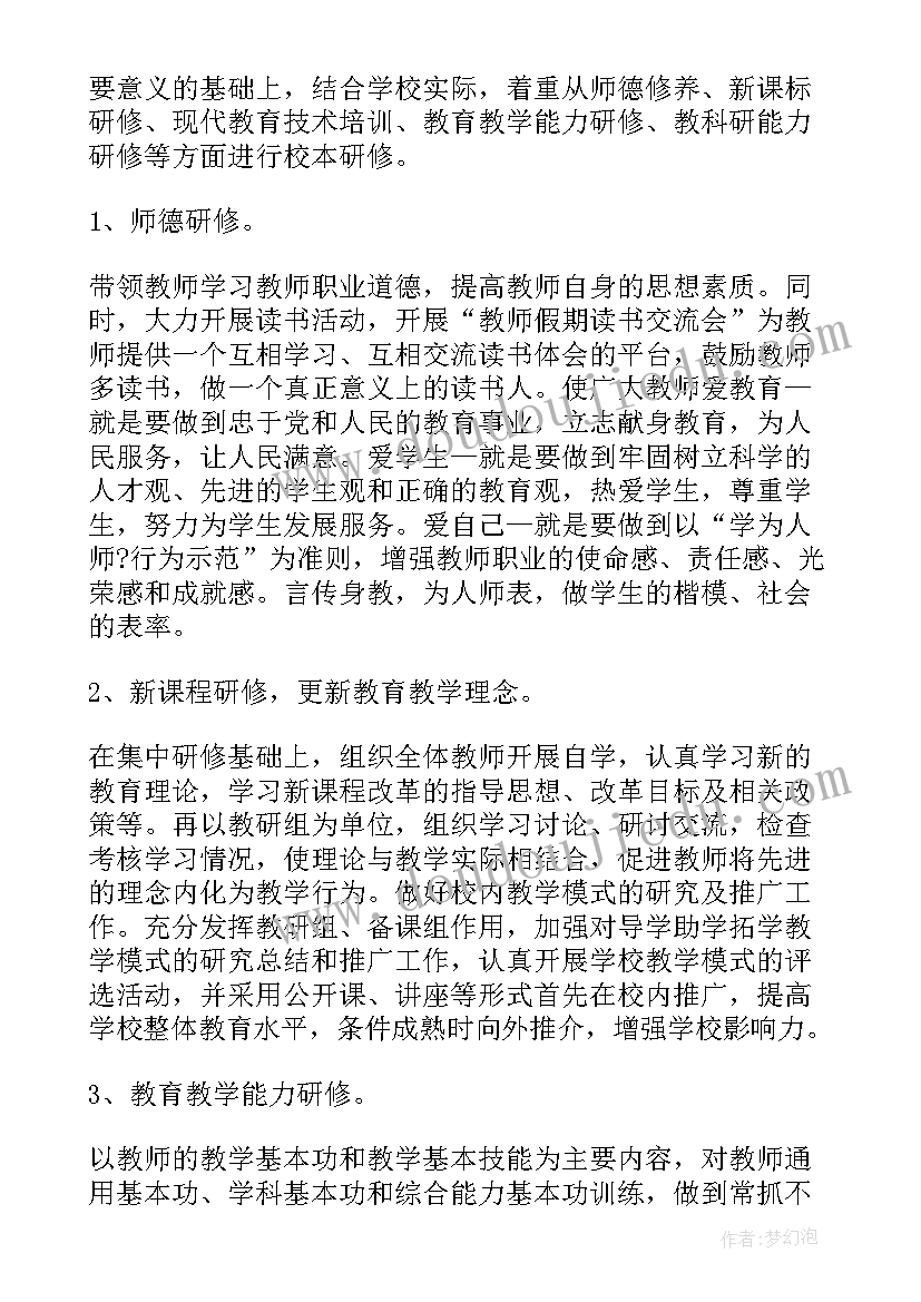 教师进修学校教师个人工作计划(通用5篇)