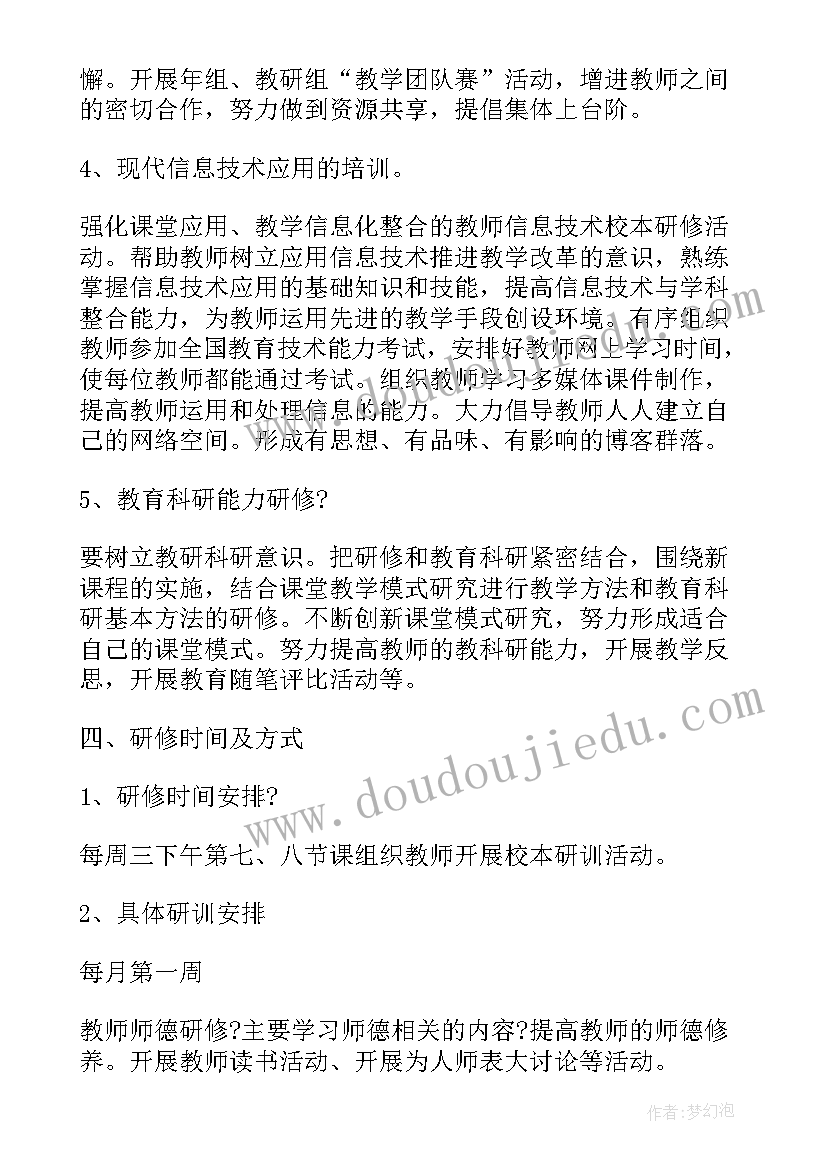 教师进修学校教师个人工作计划(通用5篇)