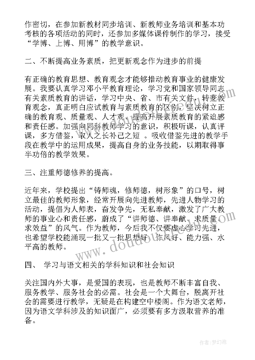 教师进修学校教师个人工作计划(通用5篇)