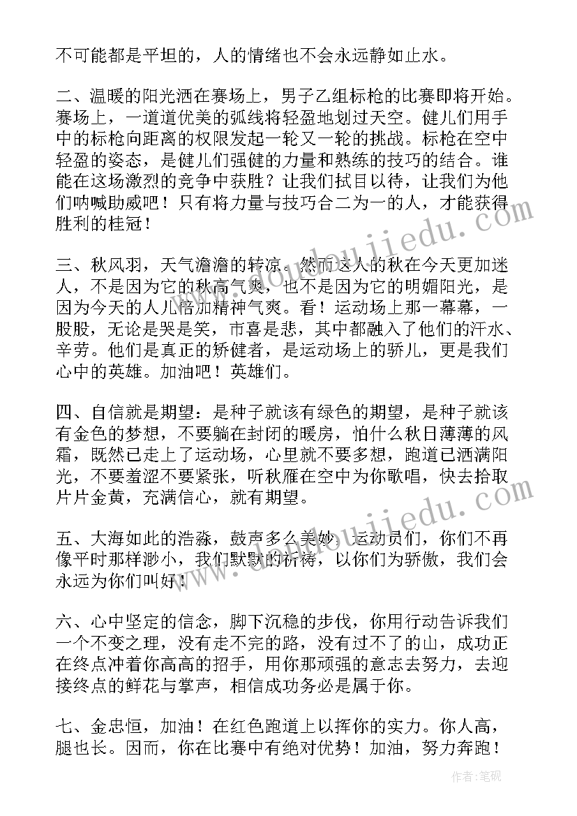 最新校运会加油稿裁判员(模板9篇)