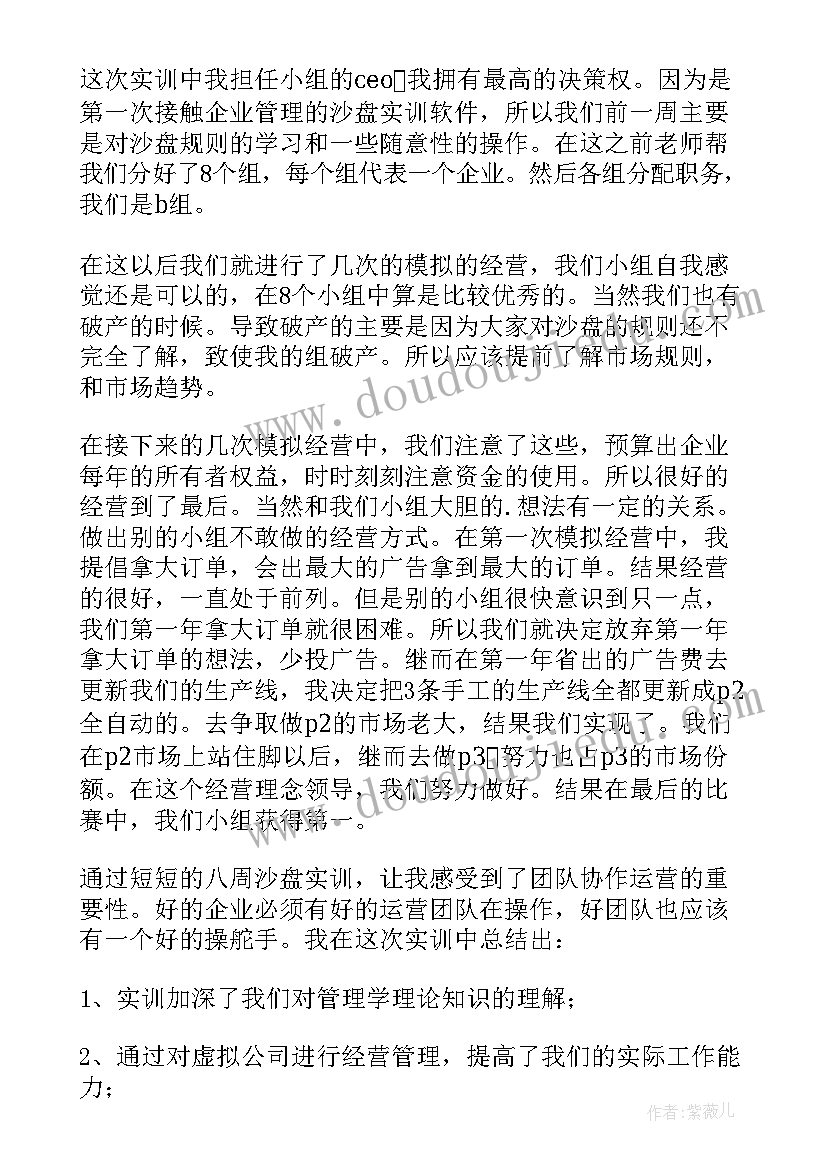 企业沙盘得失经营分析 itmc企业沙盘心得体会(大全6篇)